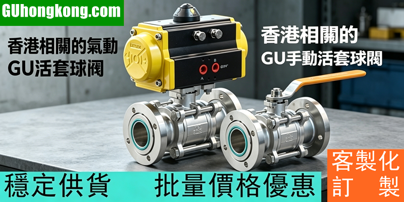 GU真空閥門產品